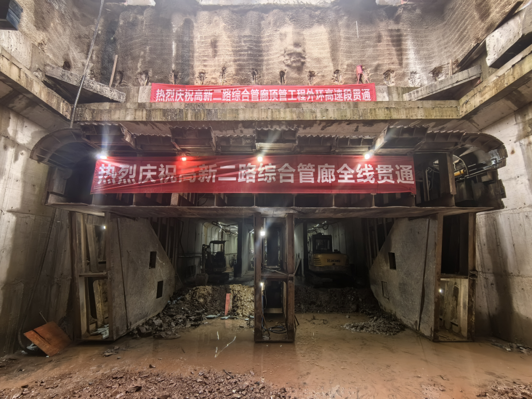 喜報！高新二路項目綜合管廊全線貫通！