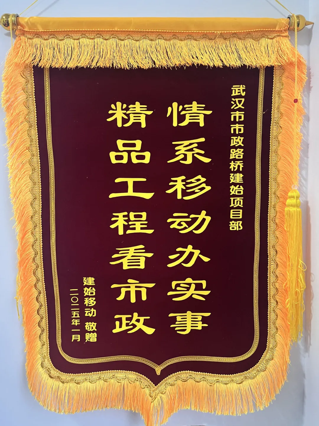 “錦”喜不斷！建始大樣榜工程獲贈錦旗！